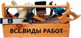 Домашний Мастер