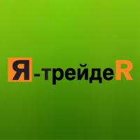 Трейдер (с обучением)